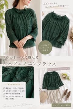 レースブラウス 緑 七分袖 上品 きれいめ フェミニンのサムネイル
