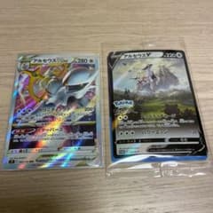 アルセウスVSTAR アルセウスV セットのサムネイル