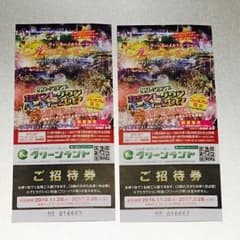 グリーンランド 入園券のサムネイル