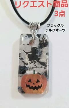 ハロウィーン天然石レジンネックレス ハロウィン レジンペンダント