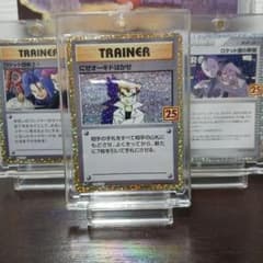 【値下げ中！！】ポケモンカード　25周年　ロケット団　にせオーキドはかせのサムネイル