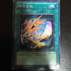 遊戯王 融合回収 置換融合セット！のサムネイル