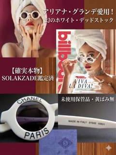 アリアナ愛用 SOLAKZADE購入 シャネル サングラス 01945 ホワイトのサムネイル