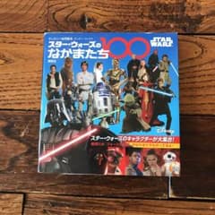 STAR WARS スター・ウォーズのなかまたち100 (ディズニーブックス)のサムネイル