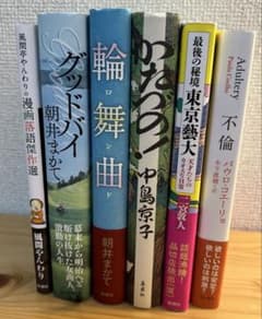 小説 6冊セット まとめ売り　朝井まかて他のサムネイル