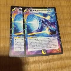 デュエルマスターズ、超次元ガードホールのサムネイル