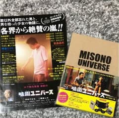 値下げ》味園ユニバース Blu-rayのサムネイル