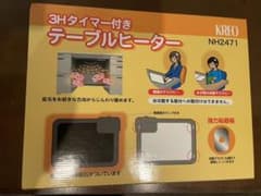 3H タイマー付きテーブルヒーター　クレオ工業のサムネイル