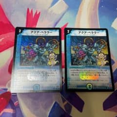 デュエルマスターズ アクアベララーのサムネイル