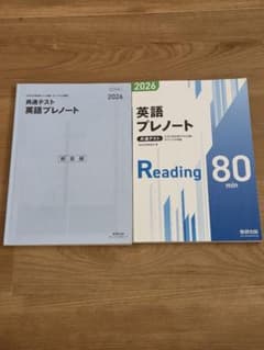 2026 共通テスト英語プレノート Reading 80minのサムネイル