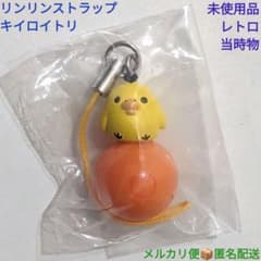 리락쿠마 린린 스트랩 키이로이토리 미사용품 레트로 당시 물건 레어