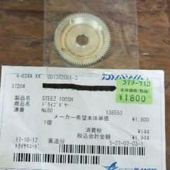 ダイワ　DAIWA　スティーズ　ピニオン&ドライブギアのサムネイル