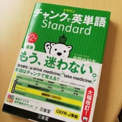 クラウン チャンクで英単語 Standard 第2版のサムネイル