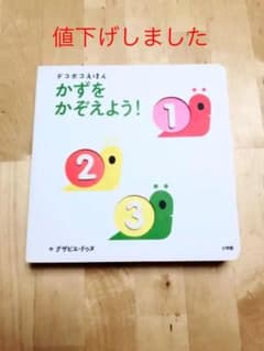 かずを かぞえよう!のサムネイル