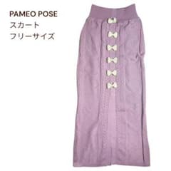 【の】PAMEO POSE ニットスカート　フリー裏付き上質 未使用 PAMEO POSE パールリボンニットスカート ハート ピンク フリー