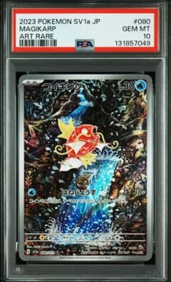 コイキング AR psa10 SV1a トリプレットビート 080/073 - メルカリ