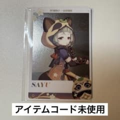 スシロー × 原神 コラボ 観月の宴 メタリックカード 前半　早柚のサムネイル
