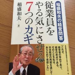 従業員をやる気にさせる７つのカギのサムネイル
