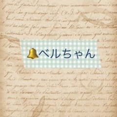 ベルちゃんのサムネイル