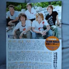 チームナックス 大泉洋 切り抜き　まとめ売り TEAM NACS安田顕大泉洋切り抜きセットまとめ売り森崎博之 戸次