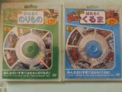未開封　はたらくくるま、のりものDVDのサムネイル