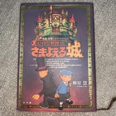 レイトン教授とさまよえる城のサムネイル