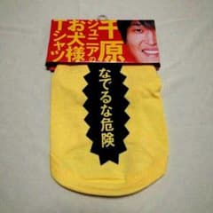 新品★お犬様Ｔシャツ【なでるな危険】のサムネイル
