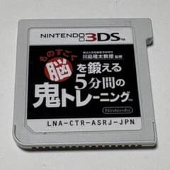ものすごく脳を鍛える5分間の鬼トレーニング 3DS ソフト