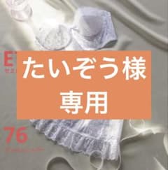 セモア ブライダルインナー ブラ ニッパー 2点セット - メルカリ