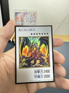 遊戯王 真紅眼の黒竜のサムネイル