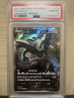 ルギアV SR S12 PSA10 110/098 パラダイムトリガーのサムネイル