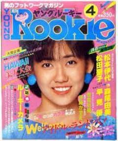 ヤングルーキー松本伊代/松田聖子/森尾由美/早見優/岡田有希子 - メルカリ