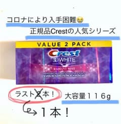 クレスト crest ホワイトニング 歯磨き粉 美白のサムネイル