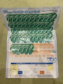 コスモウォーターのキャンペーンシールのサムネイル