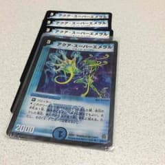 アクアスーパーエメラルのサムネイル