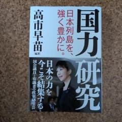 国力研究のサムネイル