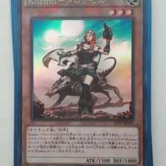 【遊戯王】Kozmo－ドロッセル【即購入可】のサムネイル
