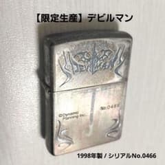 希少・1998年製】Zippo デビルマン 限定シリアルNo.0466 永井豪 - メルカリ