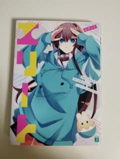エリート 小説