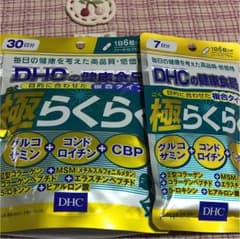 DHC 極らくらく 30日分と7日分のサムネイル