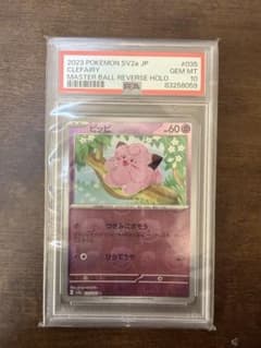 ピッピ マスターボールミラー SV2a【PSA10】ポケモンカード151 - メルカリ