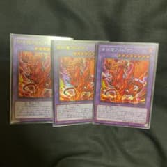 〜週末特価〜遊戯王　烙印竜アルビオン 各種のサムネイル