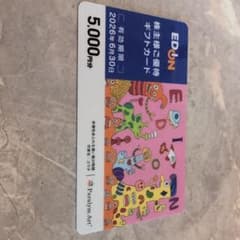 EDION 株主優待ギフトカード 5,000円分のサムネイル