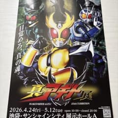 真アギト展フライヤー 仮面ライダーアギト25周年記念チラシ - メルカリ