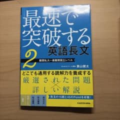 最速で突破する英語長文 2のサムネイル