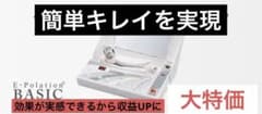 美顔器イーポレーションベーシックのサムネイル