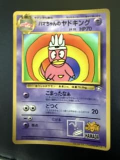 ハマちゃんのヤドキング_「月刊コロコロコミック99年9月号」 おまけカード PR ハマちゃんのヤドキング_「月刊コロコロコミック99年9月号」 おまけ