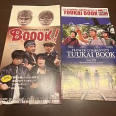 フラワーカンパニーズ　ファンクラブ会報 Vol.96〜99のサムネイル