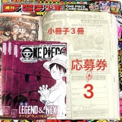 週刊少年ジャンプ 4・5号 合併号 2026年1月23日号 応募券3枚 付録3冊