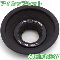 美品 Nikon DK-17M + DK-19 #8711